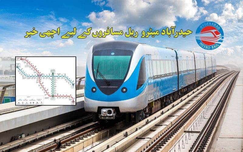 حیدرآباد میٹرو کے اوقات میں تبدیلی، صبح 5 بجے سروس شروع ہونے کا امکان